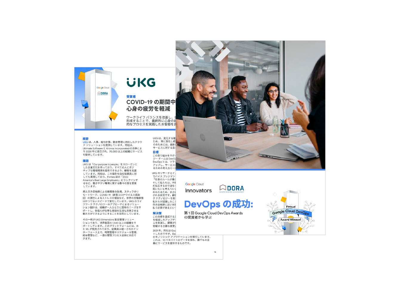 DevOps の成功 第 1 回 Google Cloud DevOps Awards の受賞者から学ぶ