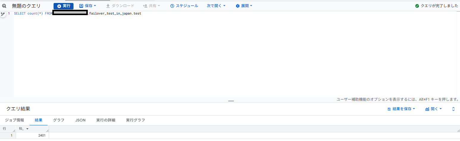 3-0.default-query-asia-northeast1