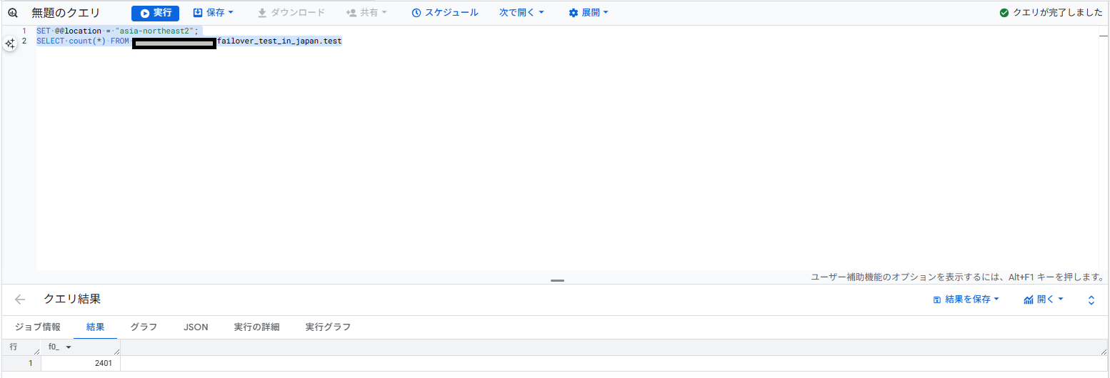3-1.default-query-asia-northeast2