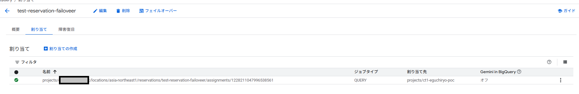 1-1-query-reservation-done