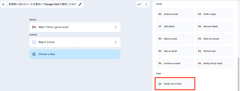 email-summary-google-chat-notification-image6