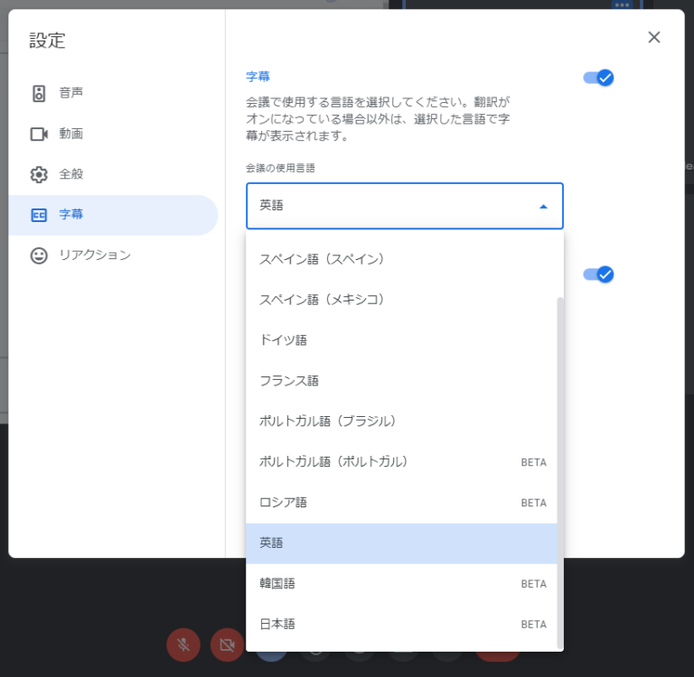 Google Meetのキャプションと翻訳されたキャプションの言語サポートが拡張されました