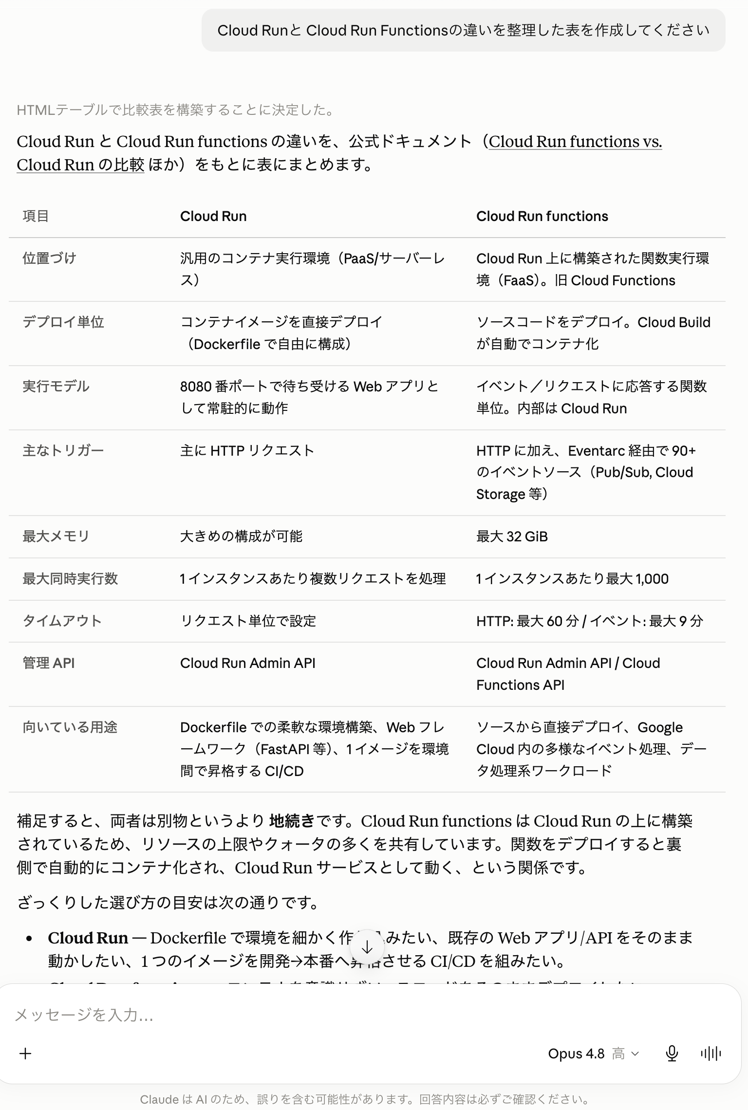 スクリーンショット 2026-08-05 11.58.05