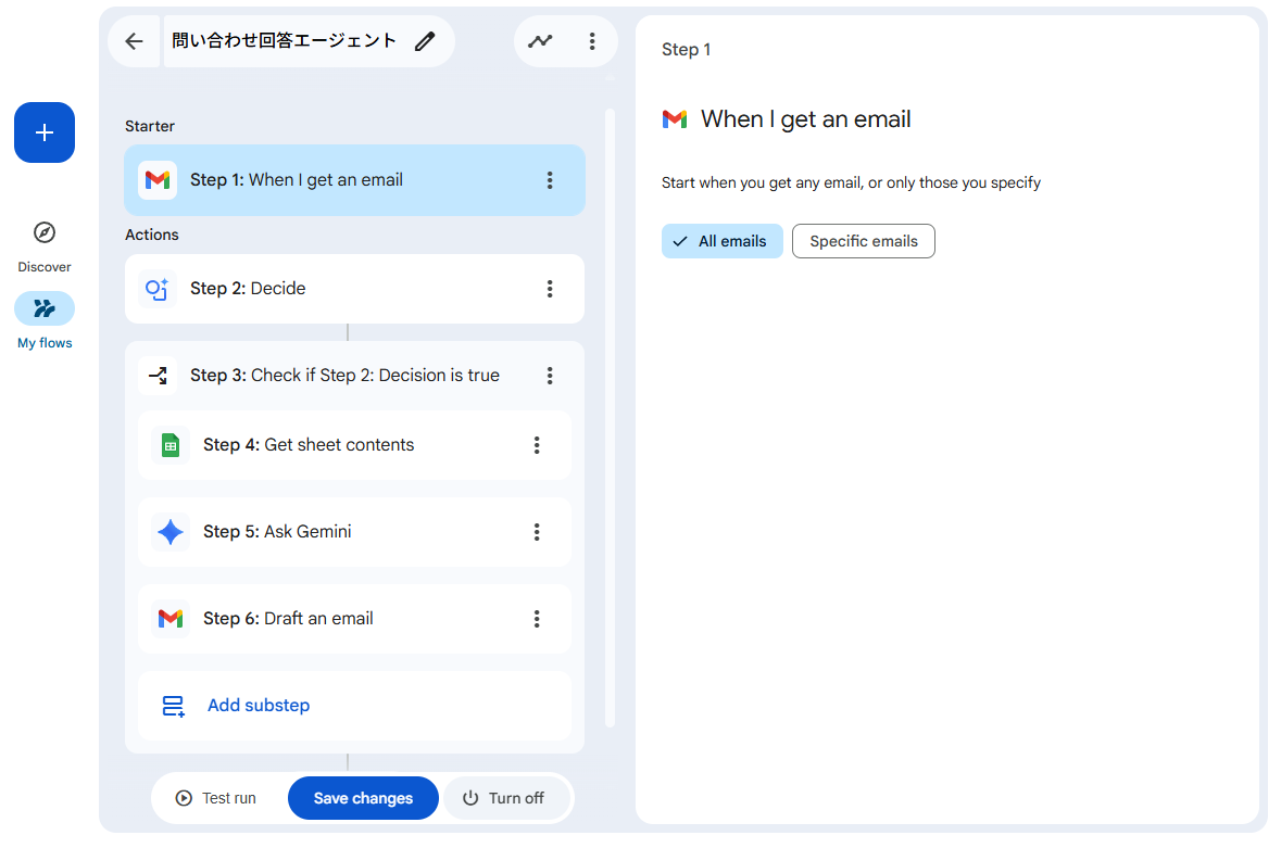 スターターの選択