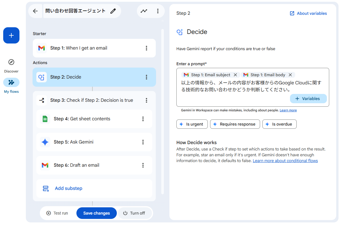 お問い合わせかどうかの判断