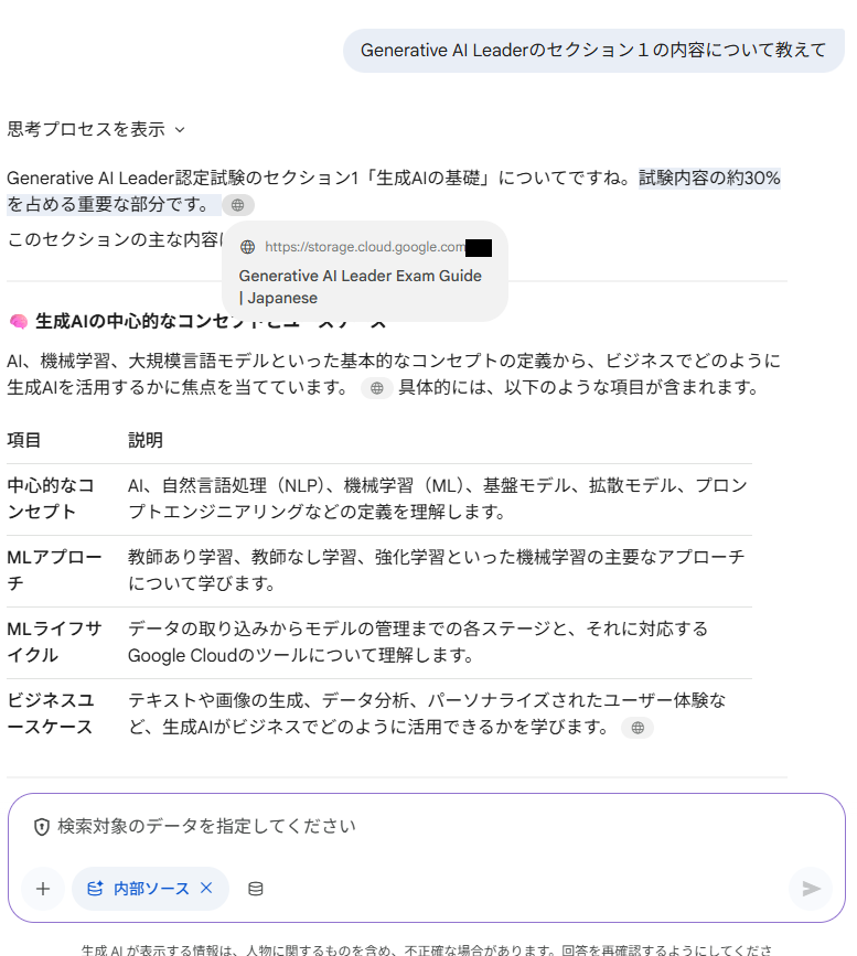 Gemini EnterpriseでCloud Storageからの検索とGoogle検索を使いわけてみる