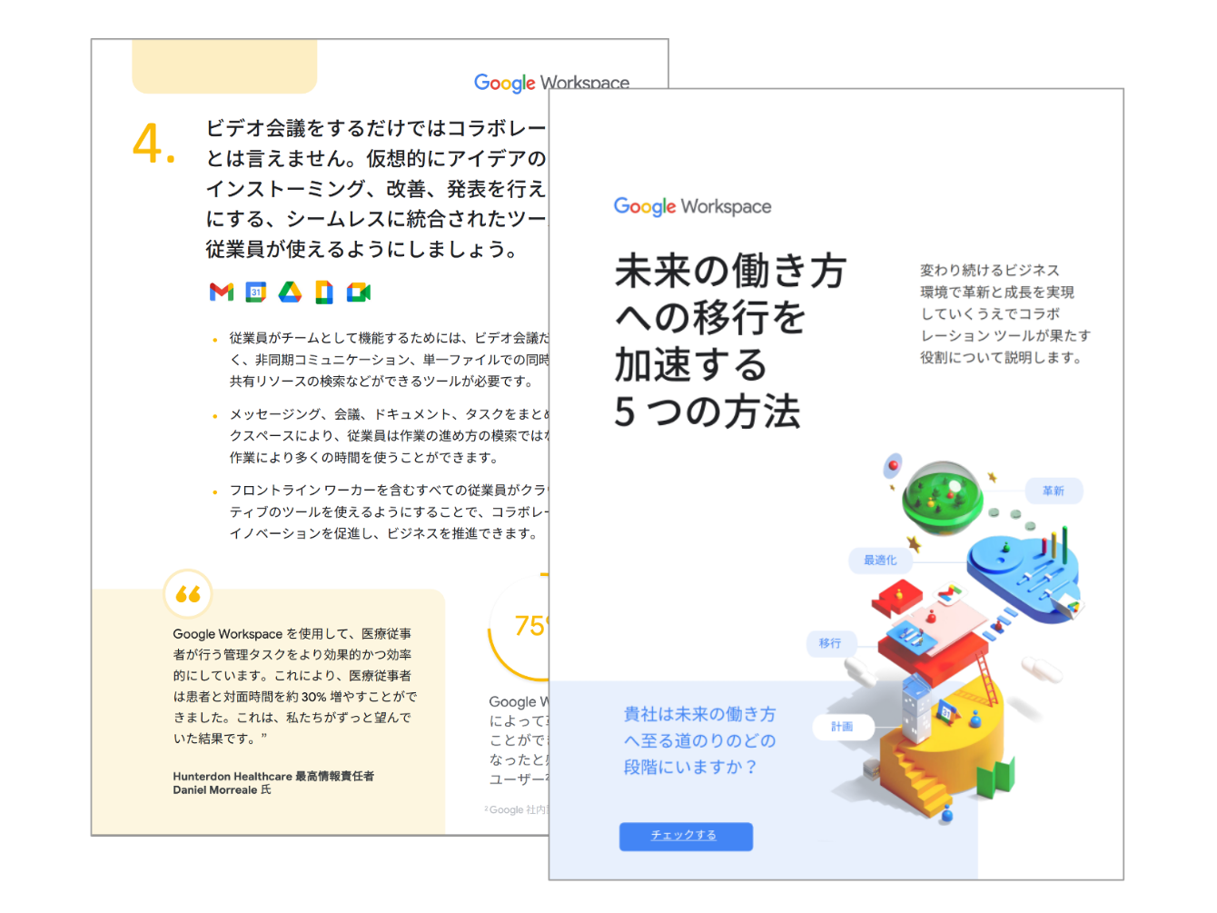 未来の働き方への移行を加速する 5 つの方法