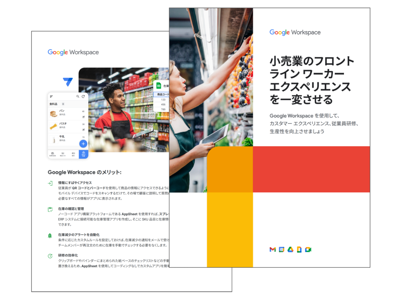 小売業のフロント ライン ワーカーエクスペリエンスを一変させる