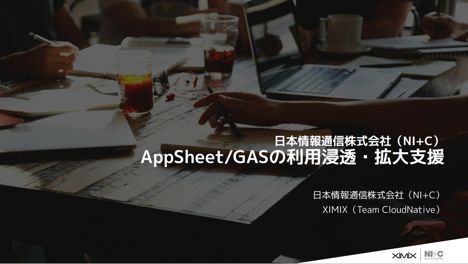 Appsheet GAS支援-1