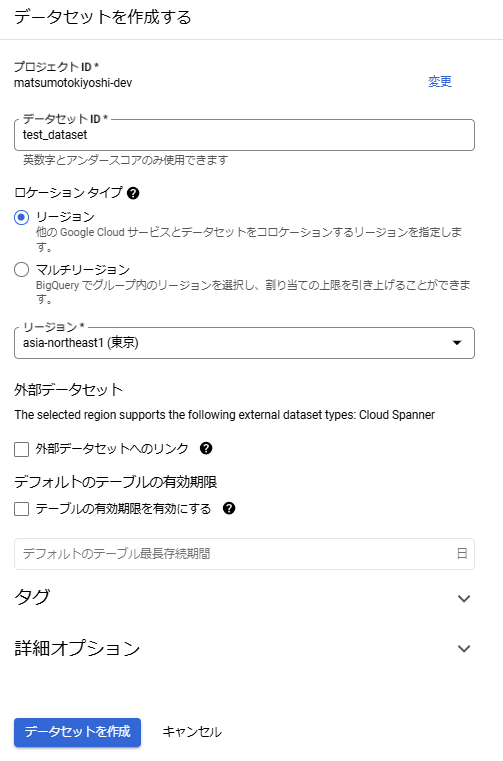 BigQueryからテーブル定義情報をCSV抽出して、BigQueryで一覧化してみる