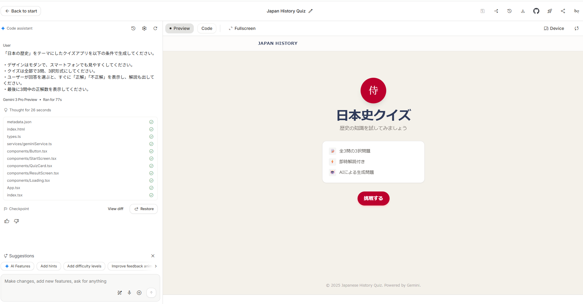 コード生成だけじゃない！Google AI Studioでアプリ開発から動作確認まで完結！